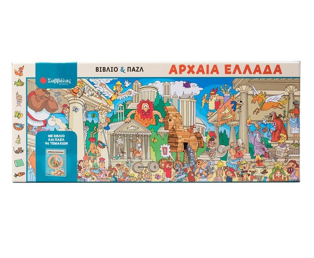 ΑΡΧΑΙΑ ΕΛΛΑΔΑ ΒΙΒΛΙΟ + ΠΑΖΛ / Archaia Ellada (Buch + Puzzle)